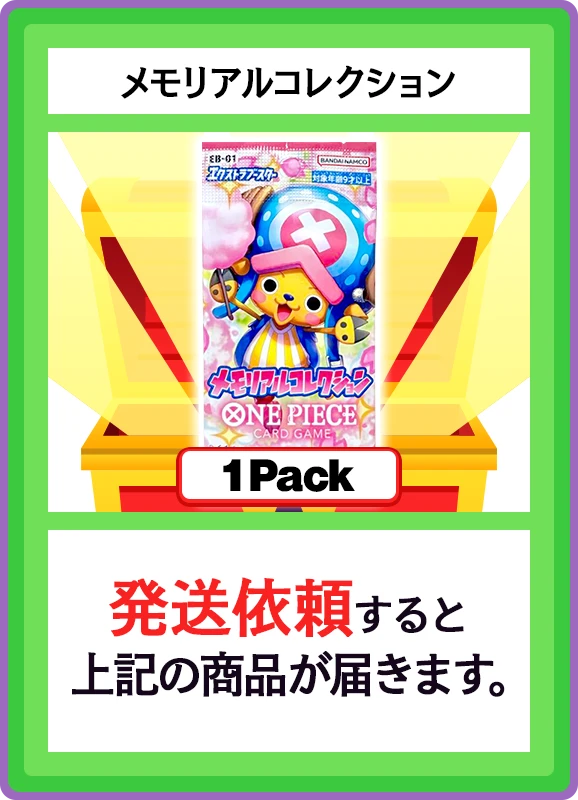 【C賞】メモリアルコレクション 1パック