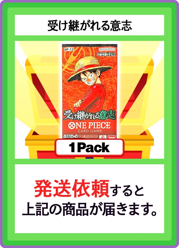 【C賞】受け継がれる意志 1パック