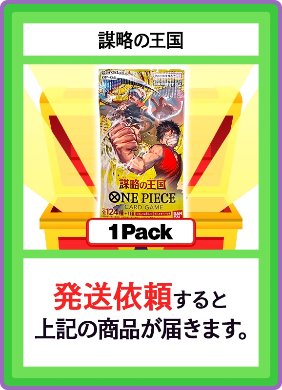 【C賞】謀略の王国 1パック