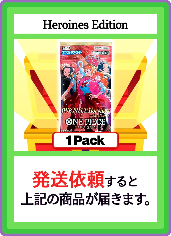 【C賞】Heroines Edition 1パック