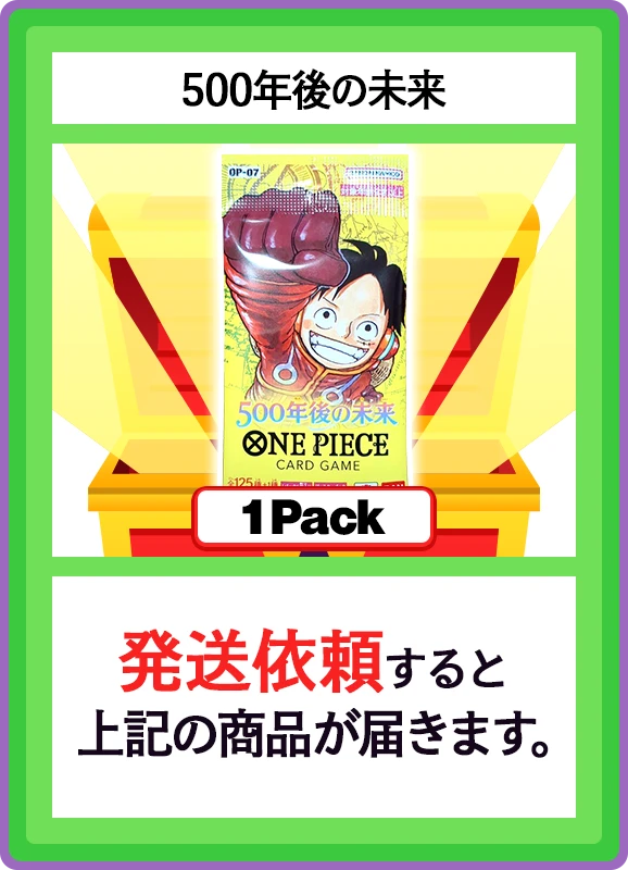 【C賞】500年後の未来 1パック