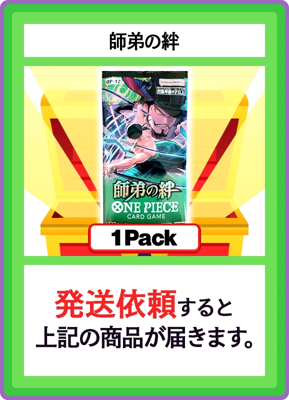 【C賞】師弟の絆 1パック