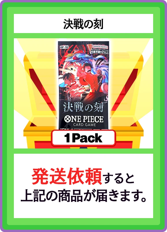 【C賞】決戦の刻 1パック