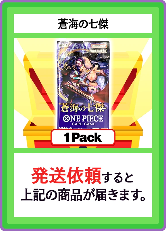 【C賞】蒼海の七傑 1パック