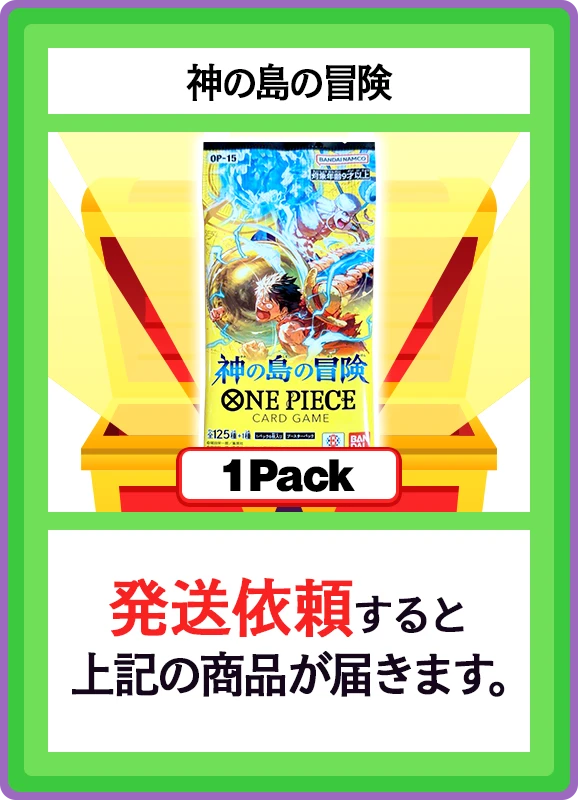 【C賞】神の島の冒険 1パック