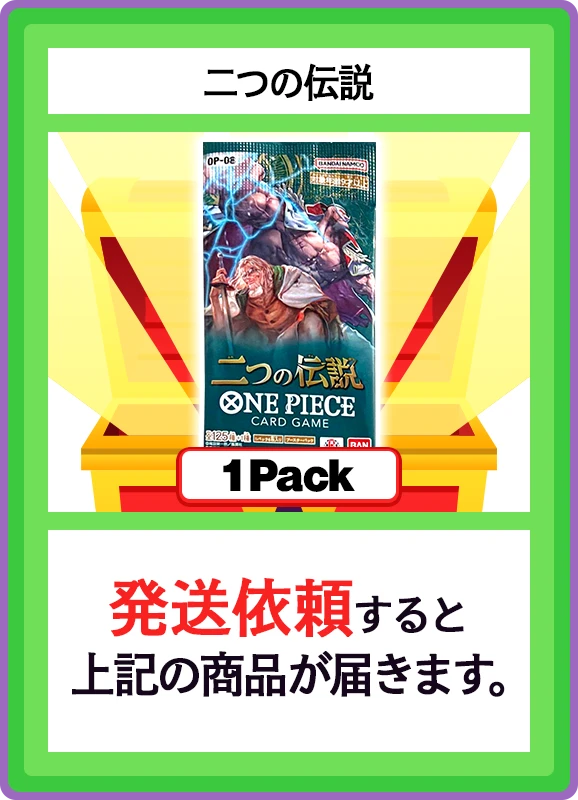 【C賞】二つの伝説 1パック