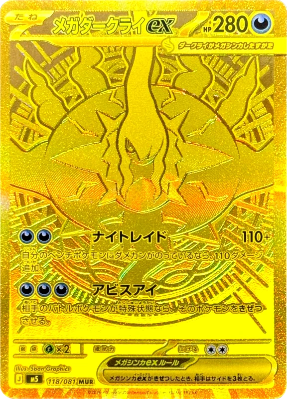 【A賞】メガダークライex MUR シングル