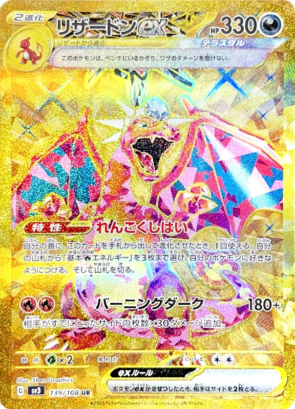 【B賞】リザードンex UR シングル