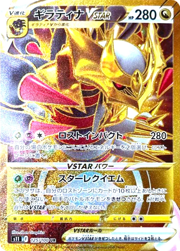 【B賞】ギラティナVSTAR UR シングル