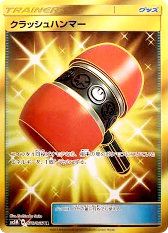 【C賞】クラッシュハンマー UR シングル
