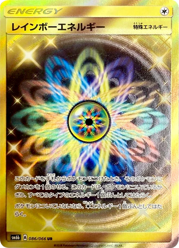 【C賞】レインボーエネルギー UR シングル