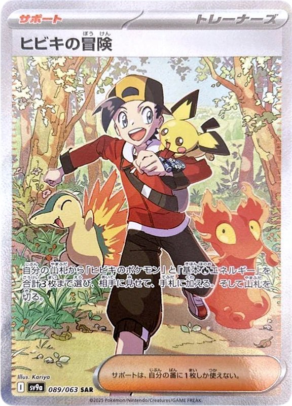 【B賞】ヒビキの冒険 SAR PSA10