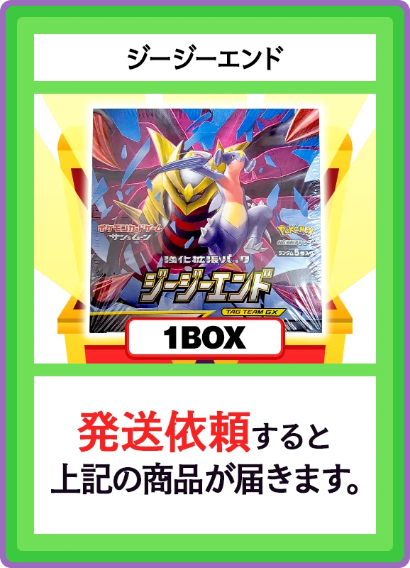 【V賞】ジージーエンド 1BOX