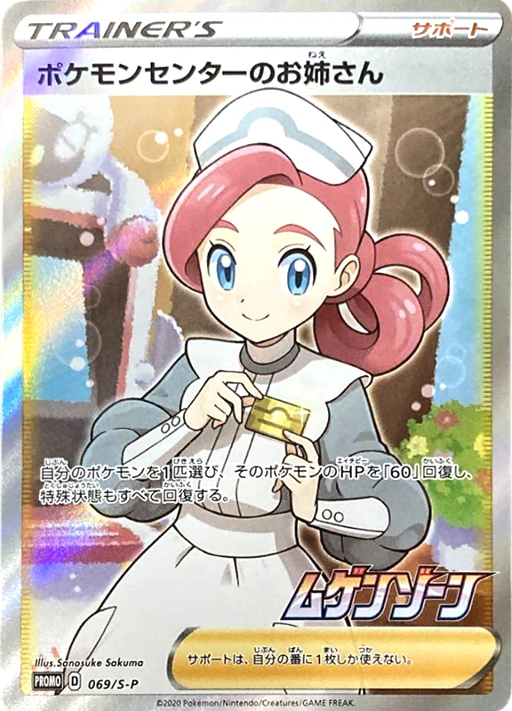 【V賞】ポケモンセンターのお姉さん