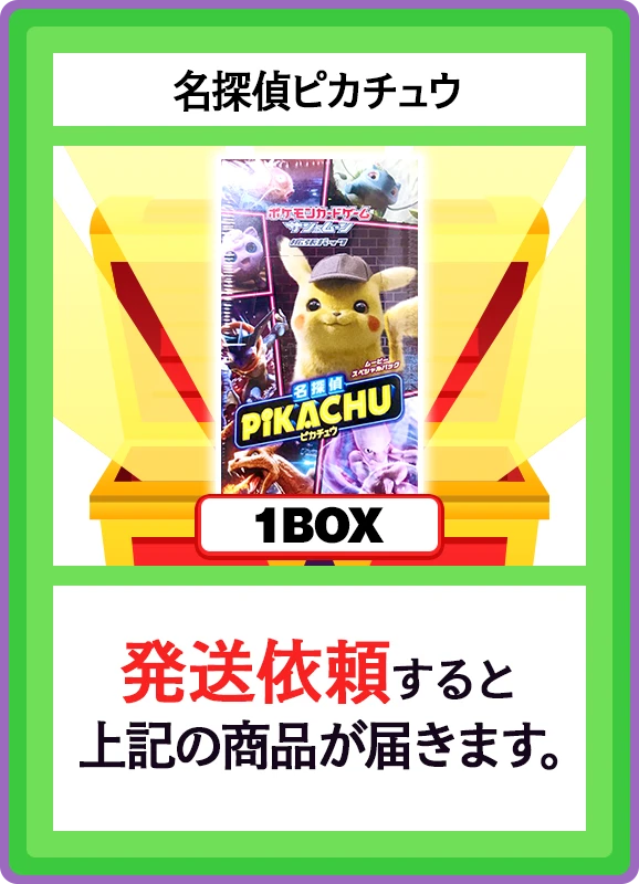 【V賞】名探偵ピカチュウ 1BOX