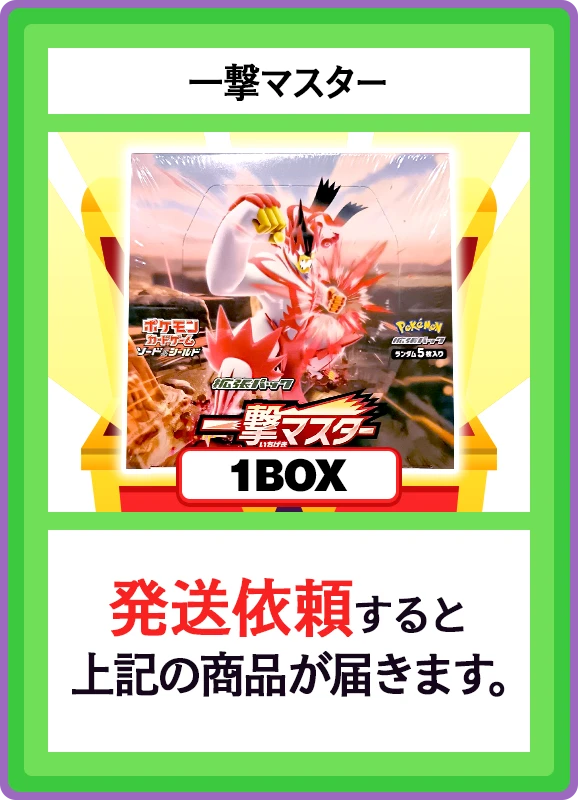 【A賞】一撃マスター 1BOX