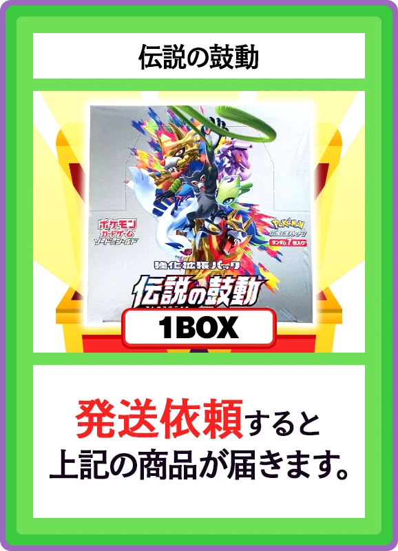 【A賞】伝説の鼓動 1BOX