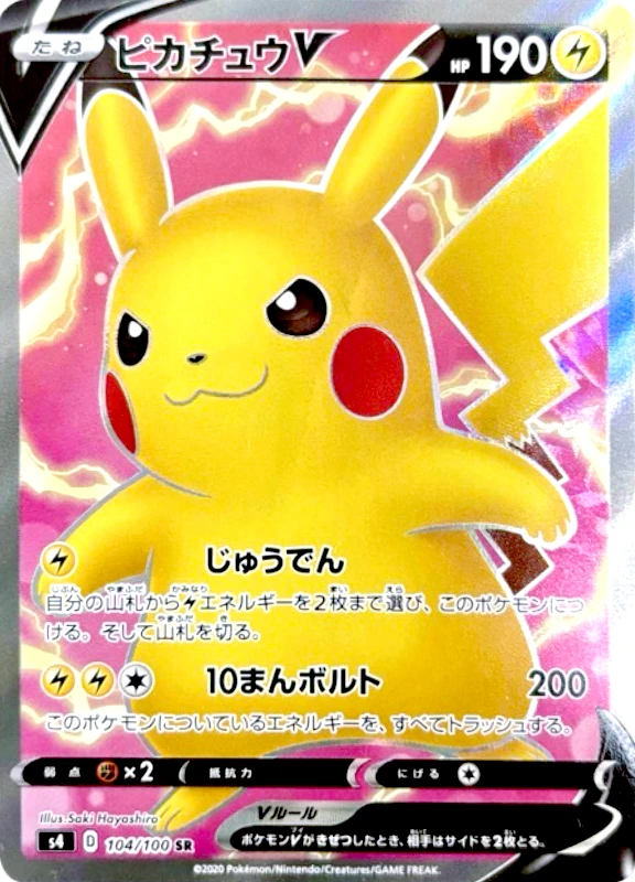 【B賞】ピカチュウV SR シングル