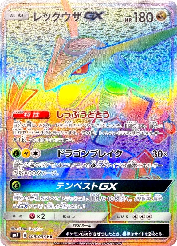 【V賞】レックウザGX HR PSA10