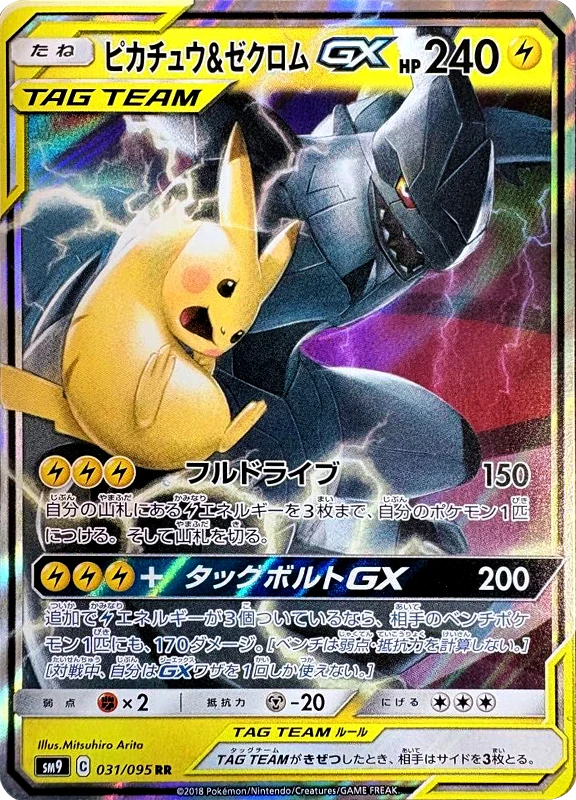 【B賞】ピカチュウ＆ゼクロムGX RR PSA10