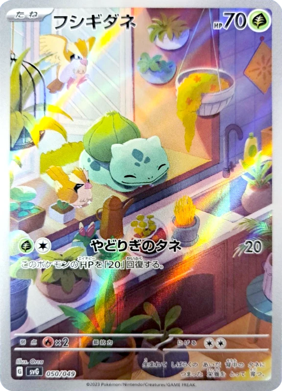 【B賞】フシギダネ シングル