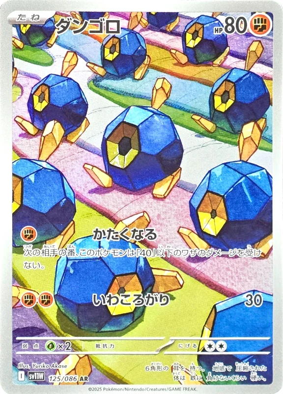【C賞】ダンゴロ AR シングル