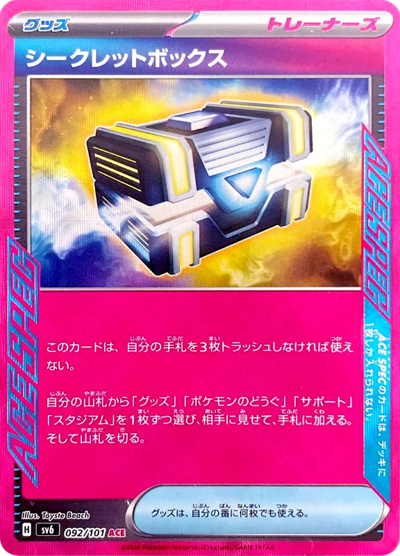 【C賞】シークレットボックス シングル